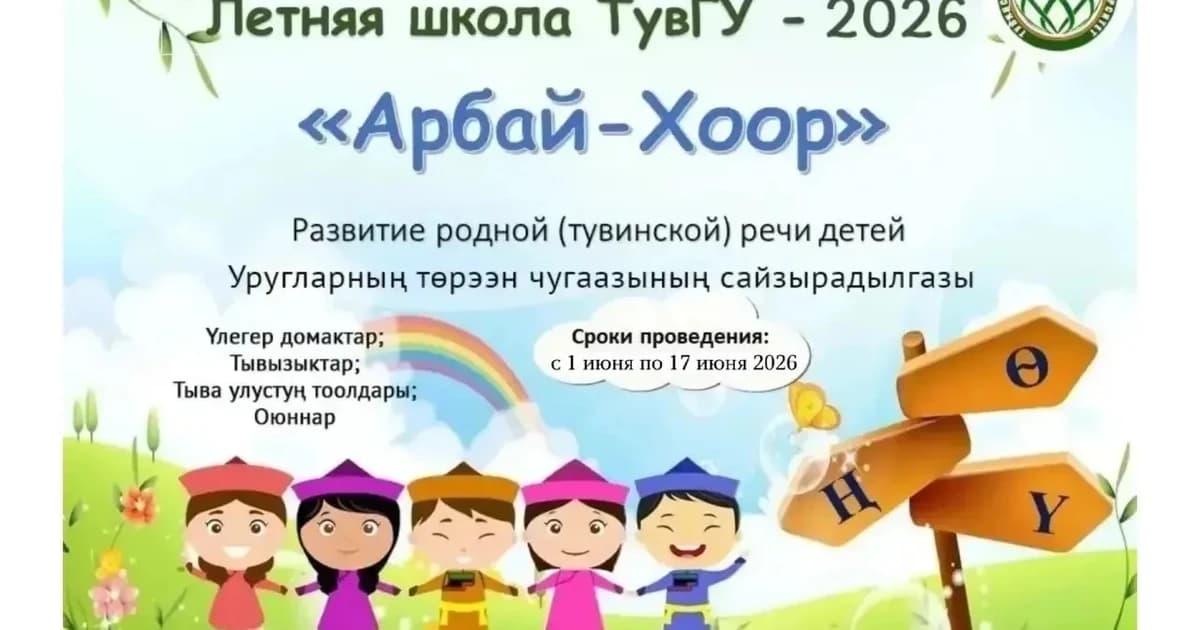 Летняя школа "Арбай-Хоор"