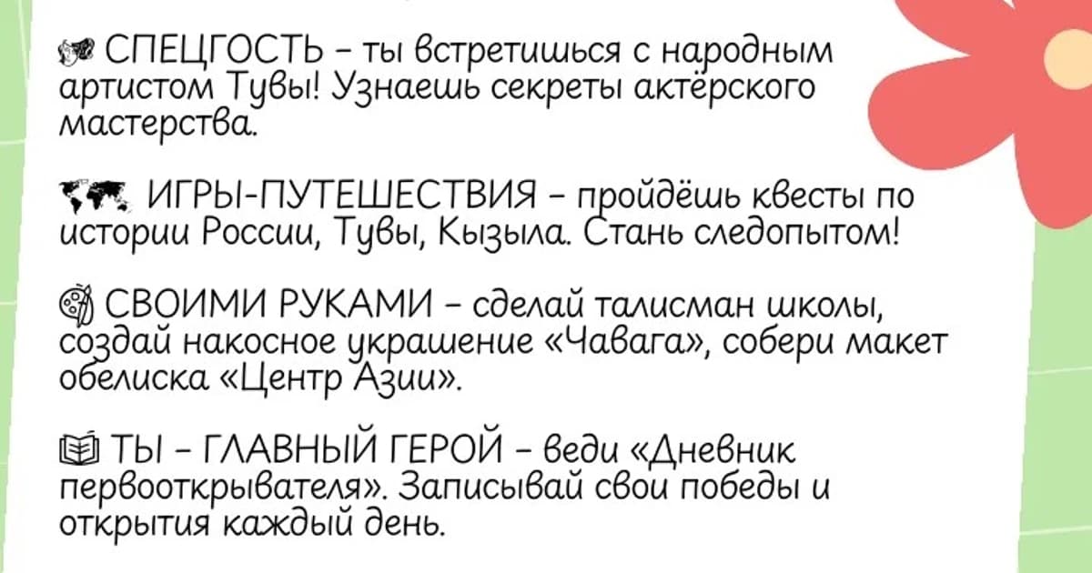 Летняя школа «Страна знаний»