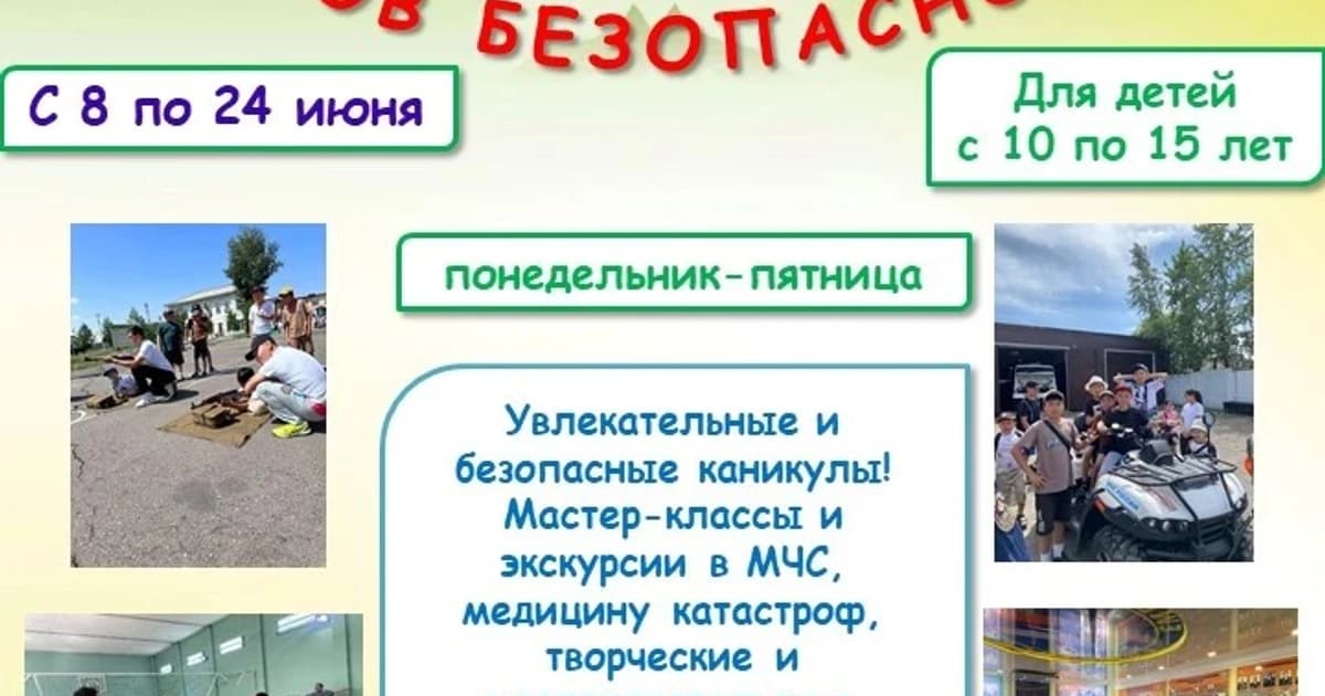 Летняя школа "Остров безопасности"