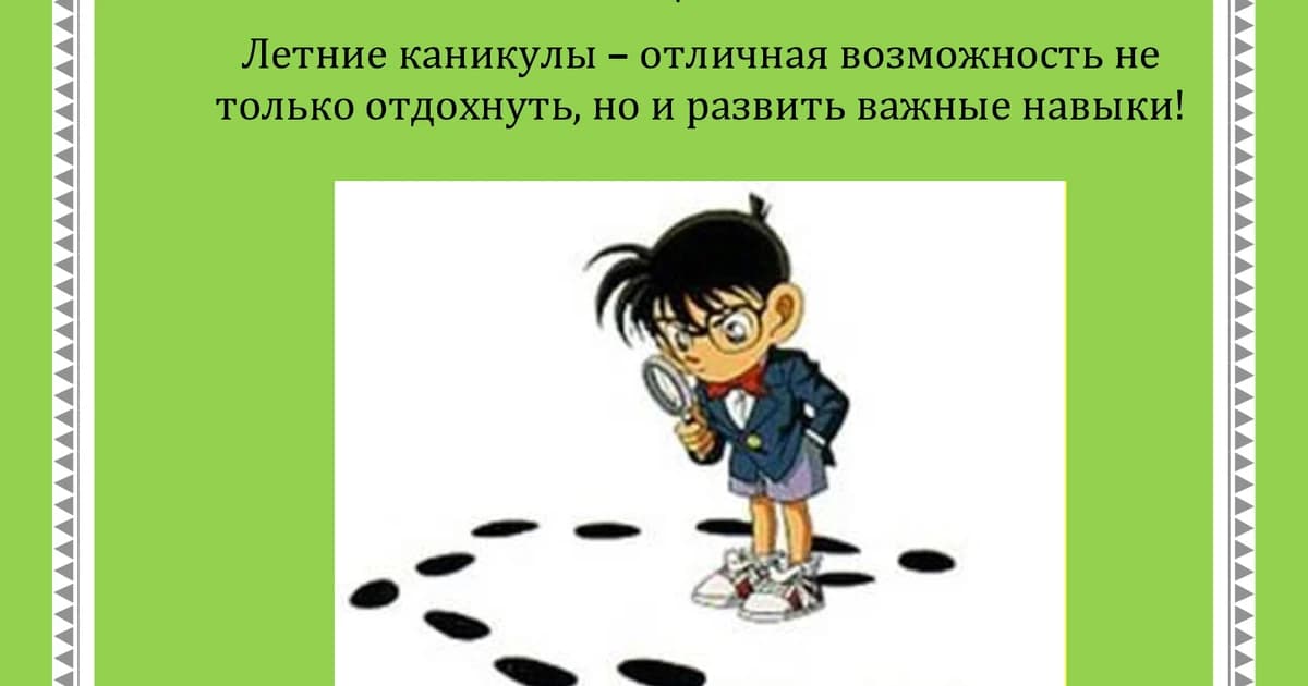 Летняя школа "Шерлок Холмс и деньги"