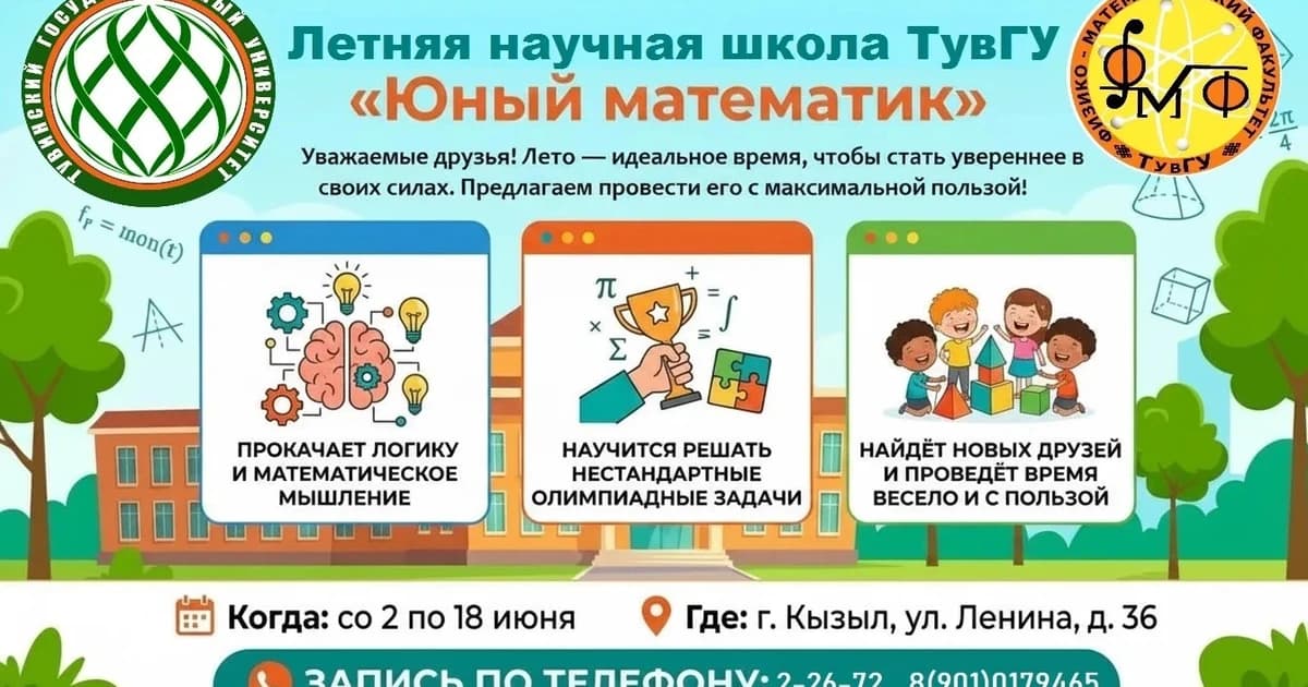 Летняя школа "Юный математик"