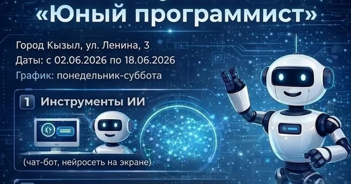 Летняя школа "Юный программист"