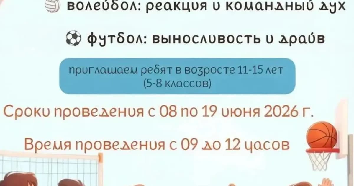 Секция спортивных игр